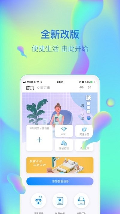 智慧到家app官网下载-智慧到家最新版本下载v1.7.3