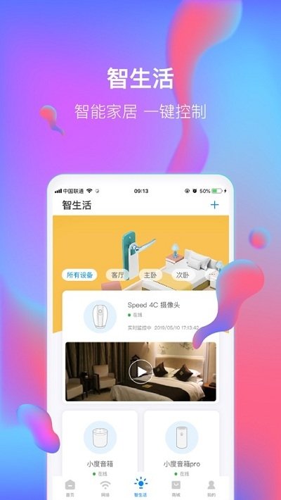 智慧到家app官网下载-智慧到家最新版本下载v1.7.3