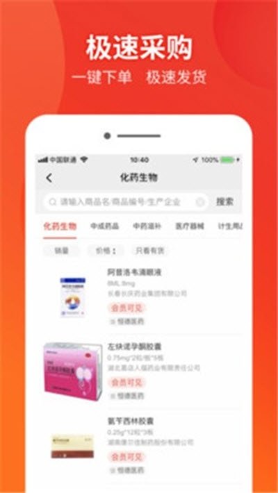 药兜批发APP官方版-药兜批发app最新版v1.12.7