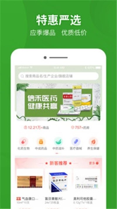 药兜批发APP官方版-药兜批发app最新版v1.12.7