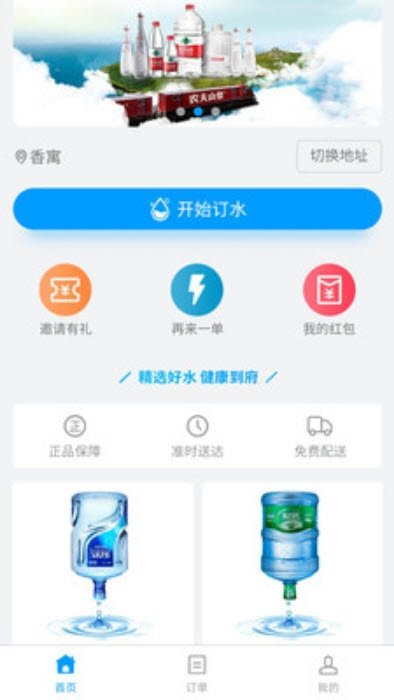 叮当送水官方下载-叮当送水app下载v1.0.0