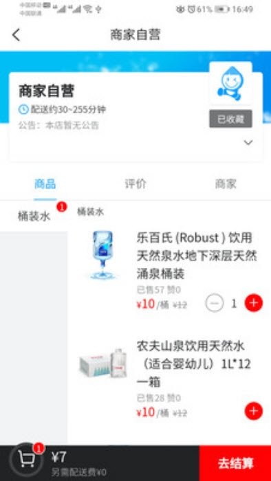 叮当送水官方下载-叮当送水app下载v1.0.0