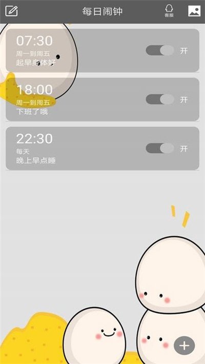 每日闹钟手机版app下载官方版-每日闹钟手机版app下载v1.0