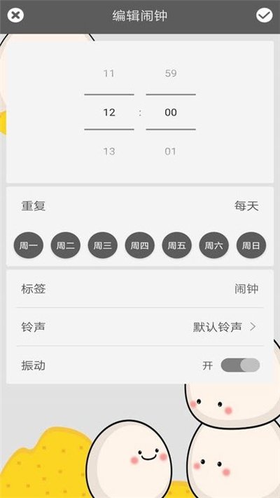 每日闹钟手机版app下载官方版-每日闹钟手机版app下载v1.0