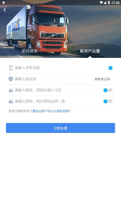 慧运达车主端安卓下载-慧运达车主端app下载v1.0.0