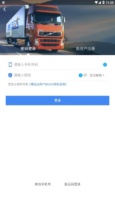 慧运达车主端安卓下载-慧运达车主端app下载v1.0.0