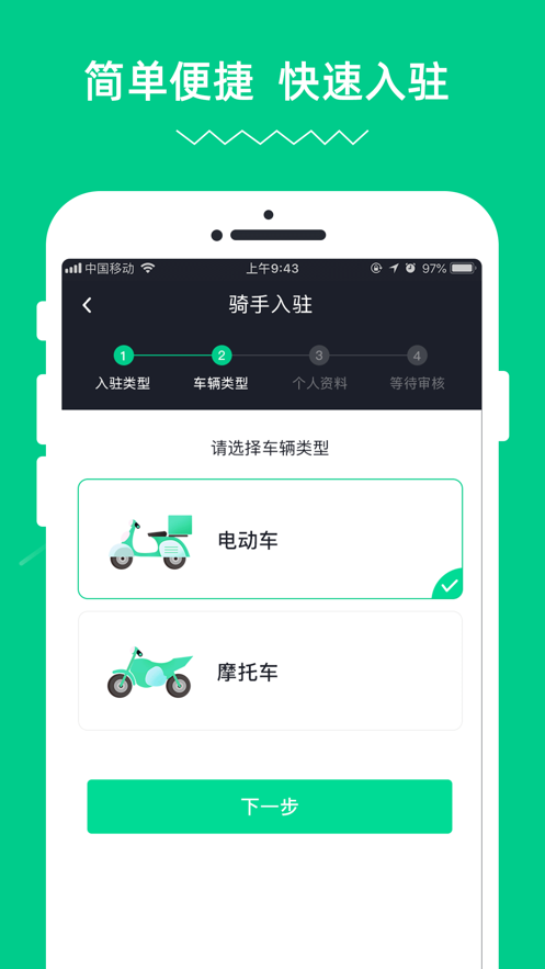 蹄哒骑手APP安卓版-蹄哒骑手手机软件下载v1.0