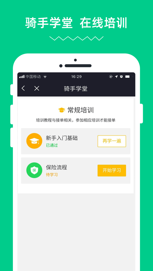 蹄哒骑手APP安卓版-蹄哒骑手手机软件下载v1.0