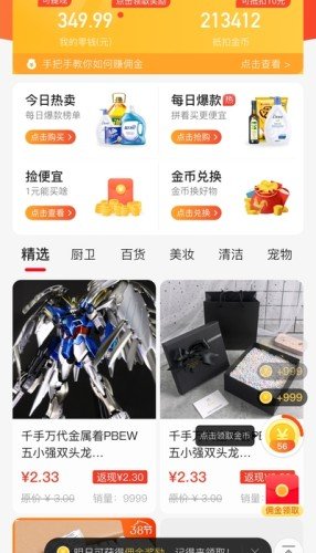 探宝好物最新版下载-探宝好物app下载v1.0.0