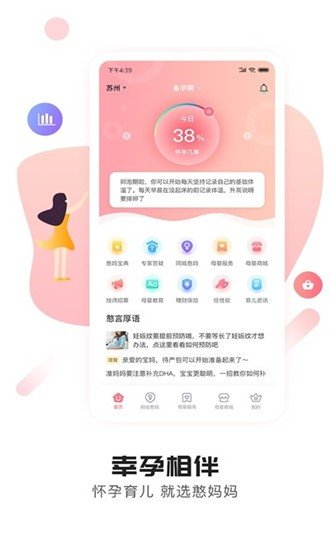 憨妈妈app软件下载-憨妈妈客户端下载v2.0.0