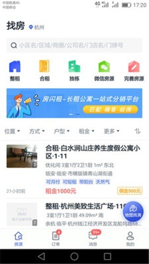 房闪租APP手机版-房闪租APP最新版v0.3.7