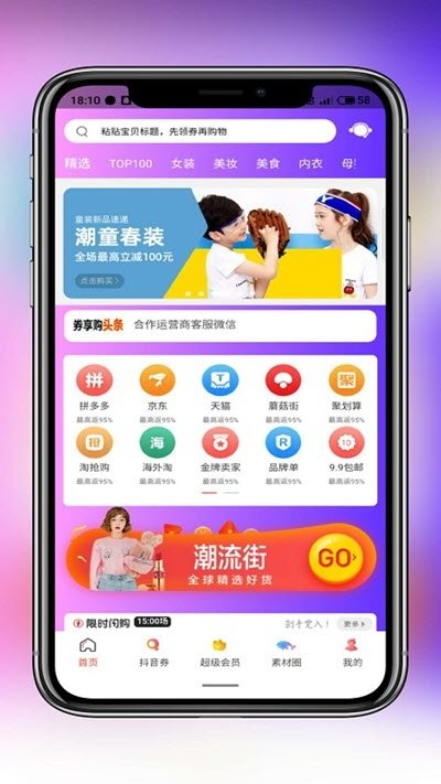 劵享购官方下载-劵享购app下载v6.1.1