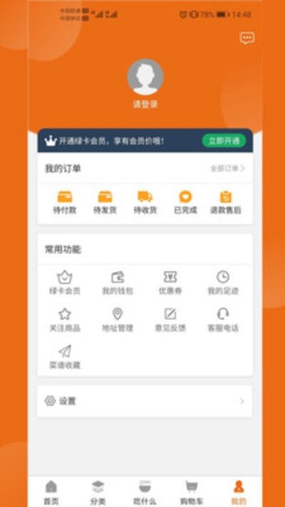 一点乐购app下载官方版-一点乐购app下载v1.6