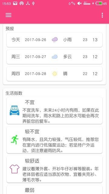 随你心天气最新版下载-随你心天气app下载v1.0