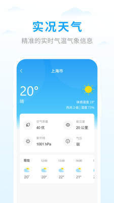 天气王APP安卓版-天气王手机软件下载v1.0.3