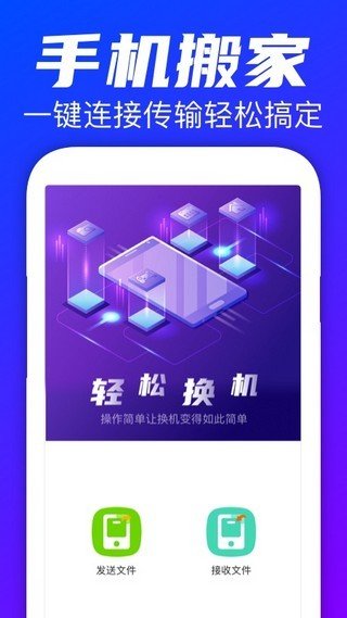 手机搬家精灵安卓下载-手机搬家精灵app下载v1.0.1