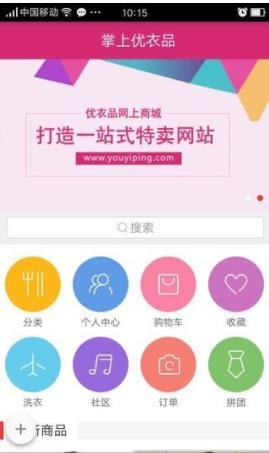 优衣品手机版下载-优衣品app下载v1.0.1