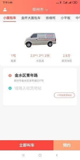 伙运叫车官方版下载-伙运叫车app下载v0.0.3