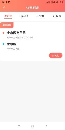 伙运叫车官方版下载-伙运叫车app下载v0.0.3