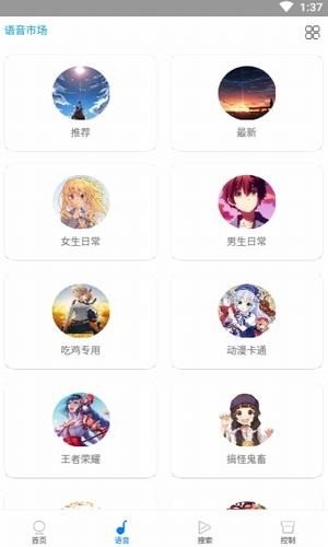 声控语音包官方下载-声控语音包app下载v4.0