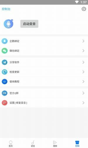 声控语音包官方下载-声控语音包app下载v4.0