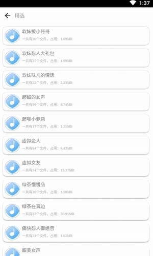 声控语音包官方下载-声控语音包app下载v4.0