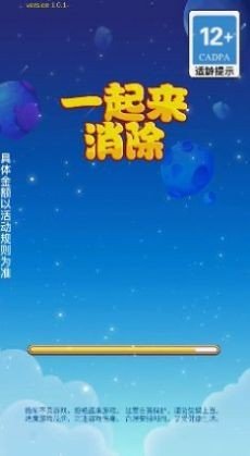 一起来消除官方下载-一起来消除app下载v1.0.2