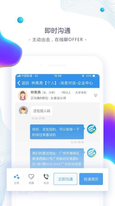 东纺招聘app官网下载-东纺招聘最新版本下载v6.0.2