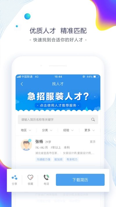 东纺招聘app官网下载-东纺招聘最新版本下载v6.0.2