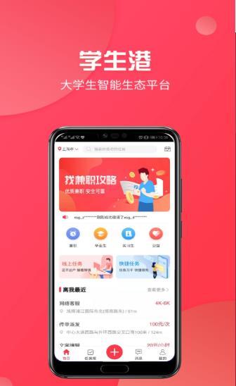 学生港app下载官方版-学生港app下载v1.0.8