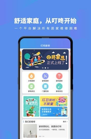 叮咚家修app下载-叮咚家修app官方版下载v1.0.0