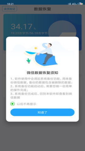 聊天记录恢复大师app下载官方版-聊天记录恢复大师app下载v2.3