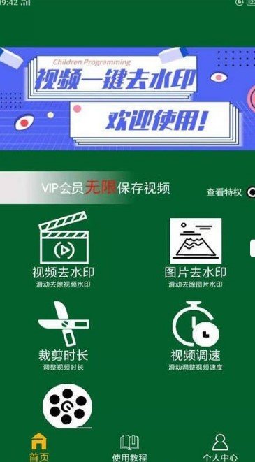 快上手去水印APP官方版-快上手去水印app最新版v2.0.0