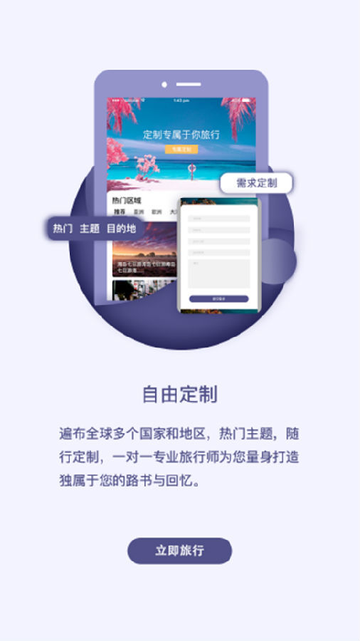 织游旅行软件下载-织游旅行app下载v1.0