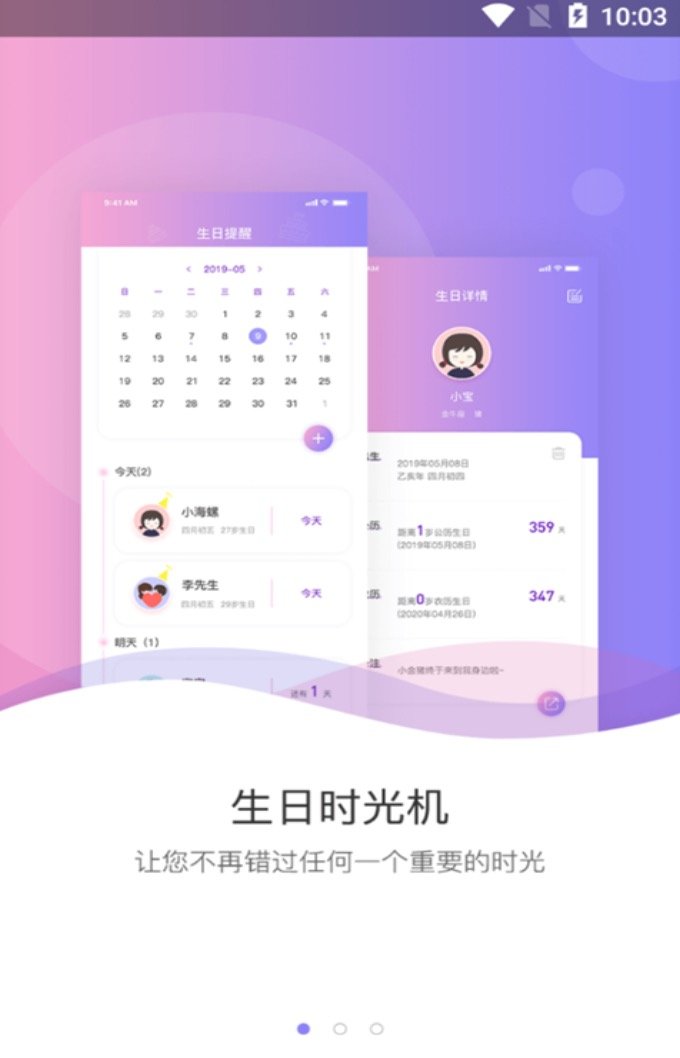 我的纪念日app官网下载-我的纪念日最新版本下载v1.0.4