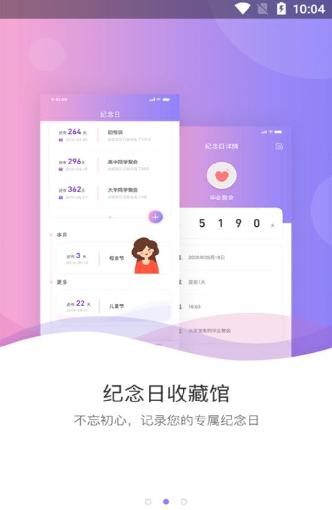 我的纪念日app官网下载-我的纪念日最新版本下载v1.0.4