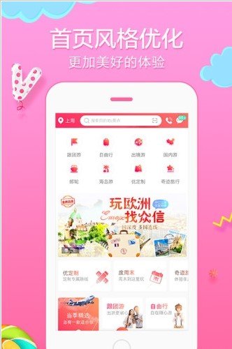 众信悠哉旅游下载-众信悠哉旅游app下载v6.1.4