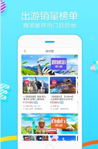 众信悠哉旅游下载-众信悠哉旅游app下载v6.1.4