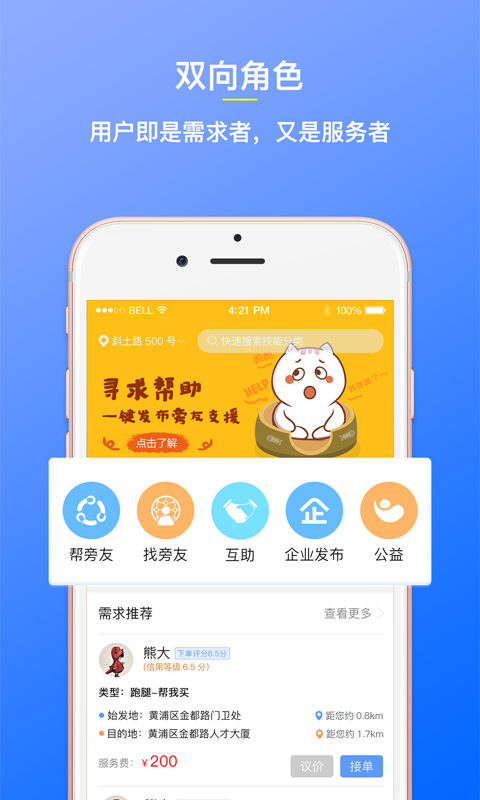 旁友共享安卓最新版下载-旁友共享app下载安装v1.0.2