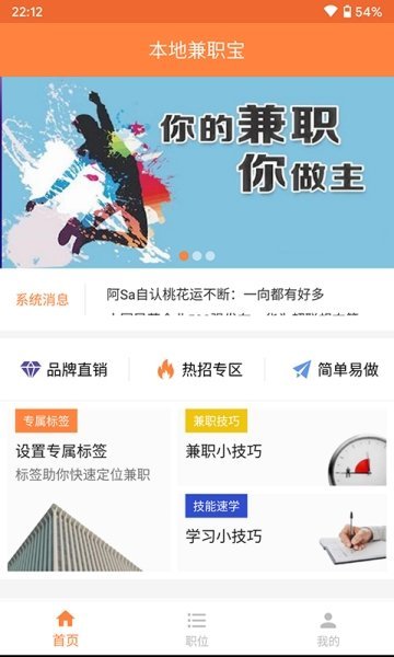 宝辉兼职app安卓下载-宝辉兼职app官方下载v1.0.1