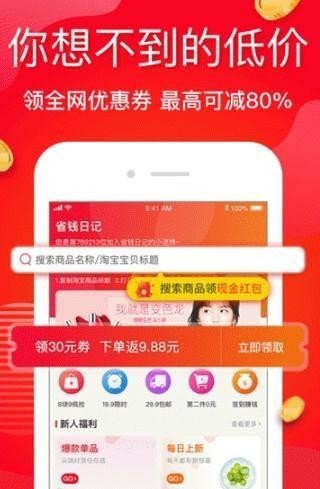 澄澄省钱日记app下载官方版-澄澄省钱日记app下载v1.0.7