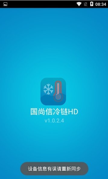 国尚信冷链HDapp下载-国尚信冷链HD安卓最新版下载v1.0.2