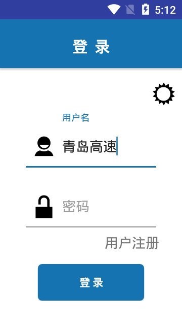 青岛高速安卓版下载-青岛高速手机下载appv1.28