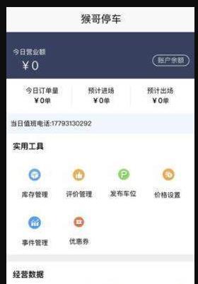 猴哥停哪app下载-猴哥停哪app官方版下载v1.0.0