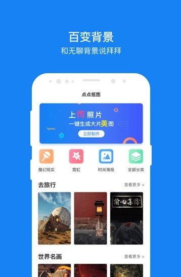 闪抠图app官方下载最新版-闪抠图手机版下载v1.0.0