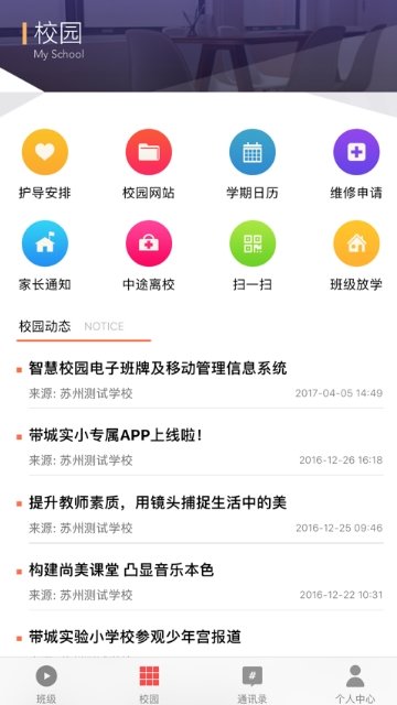 校园教师版app下载-校园教师版手机版下载v1.8.0