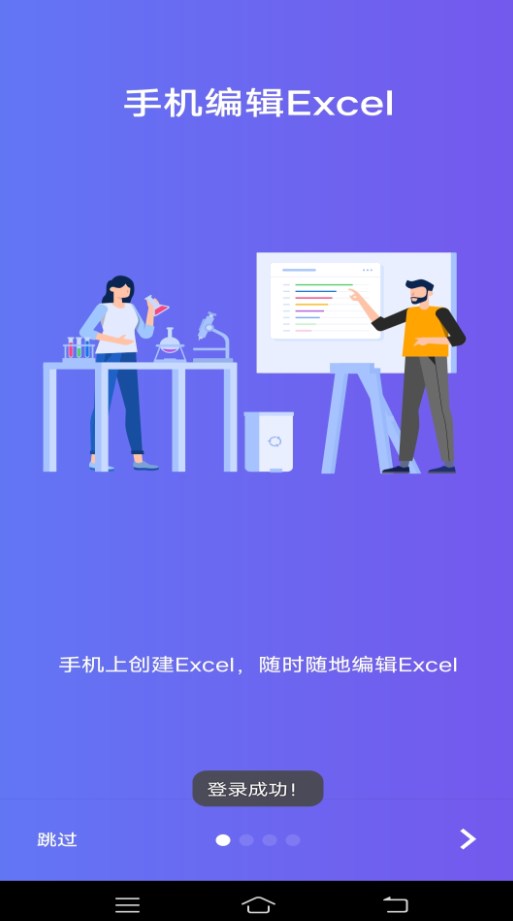 维众手机Excelapp下载安装-维众手机Excel下载v1.0