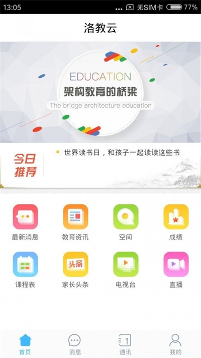 洛教云app下载-洛教云安卓最新版下载v3.7.0