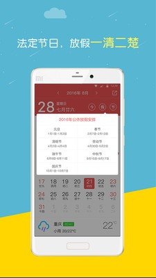 民间万年历下载-民间万年历app下载v2.6.2