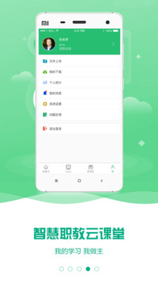 云课堂智慧职教旧版本下载-云课堂智慧职教旧版本app下载v2.8.43